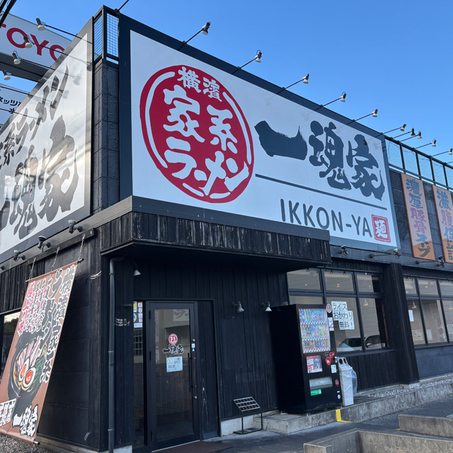 滋賀県 ラーメン屋 イタリアン 中国料理