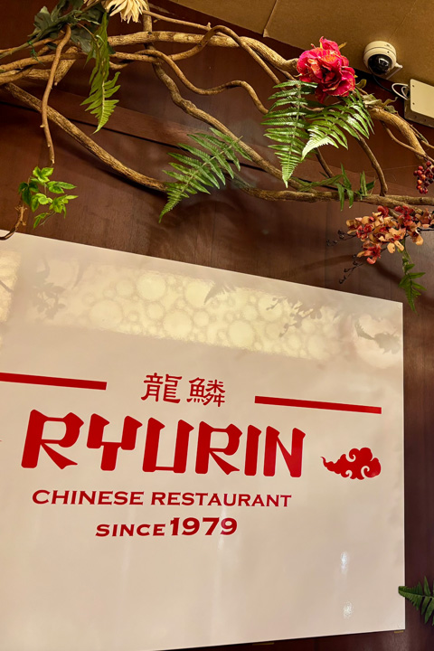 石原産業株式会社 龍鱗