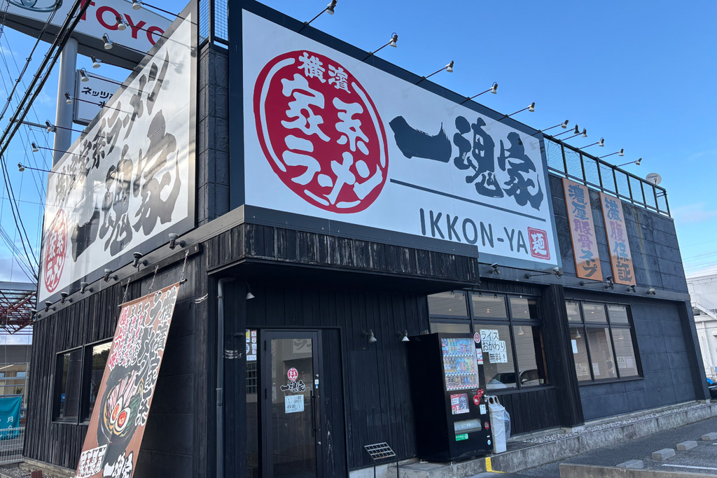 ラーメン　魂家