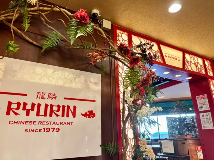 中国料理 龍鱗 彦根店